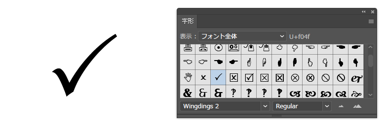 Illustratorでチェックマーク レ点 を表示する方法 ゆずゆろぐ
