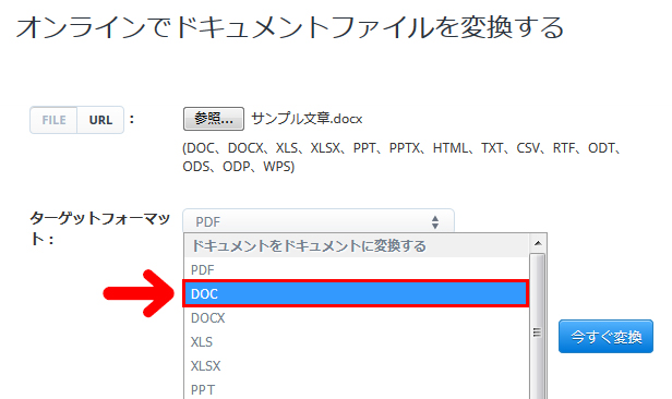 「DOC」を選択