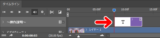 Photoshopで動画編集　テキストバーの操作方法