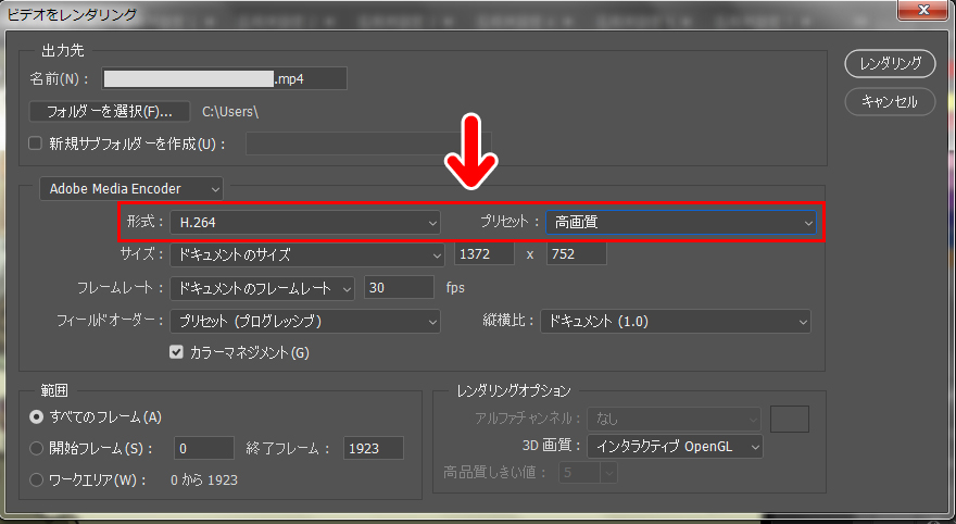 Photoshop 動画のレンダリング　設定