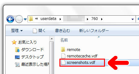 「screenshot.vdf」ファイル