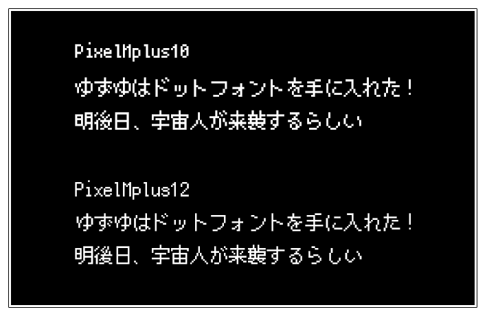 レトロな8bit風 ドットフォントを使ってみよう フリーフォント ゆずゆろぐ