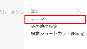 「テーマ」を押します