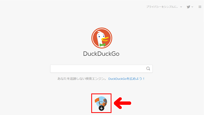 検索エンジン「DuckDuckgo」　下のアイコンを消す