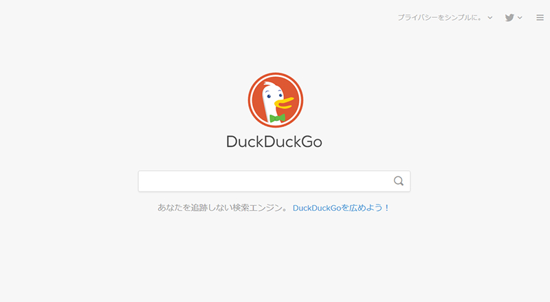 検索エンジン「DuckDuckgo」