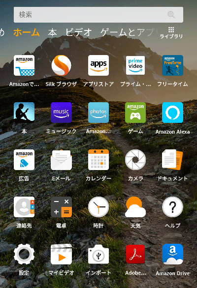 Fireタブレット ホーム画面にフォルダを作ってアイコンを整理する方法 ゆずゆろぐ