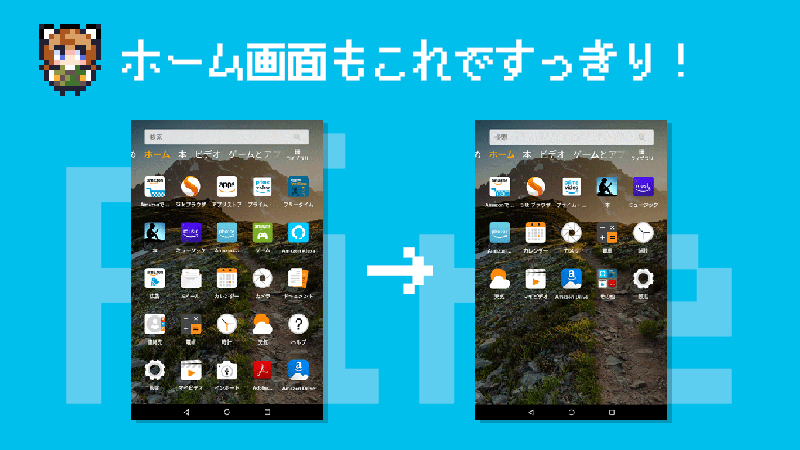Fireタブレット ホーム画面にフォルダを作ってアイコンを整理する方法 ゆずゆろぐ