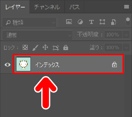 Photoshop レイヤーの インデックス を解除する方法 ゆずゆろぐ