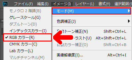 「RGBカラー」に切り替える