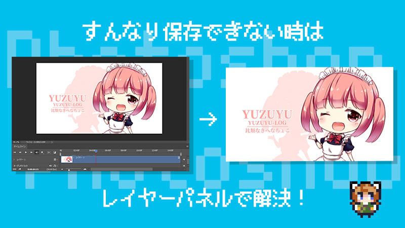 Photoshop 動画の好きな箇所を静止画として切り出す方法 ゆずゆろぐ