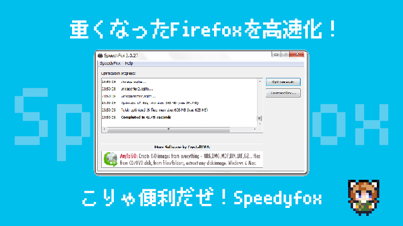 重くなったfirefoxを高速化 Speedyfox のすごい効果 ゆずゆろぐ