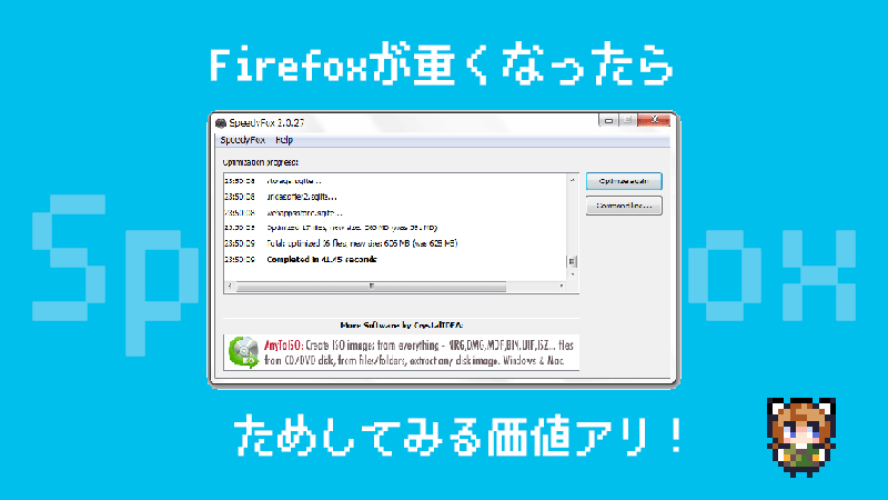 FirefoxでSpeedyfoxを使ってみよう