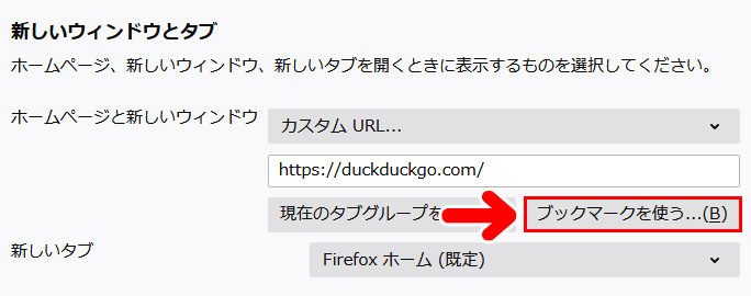 Firefoxのホームページ スタートページ に複数のページを登録する方法 ゆずゆろぐ