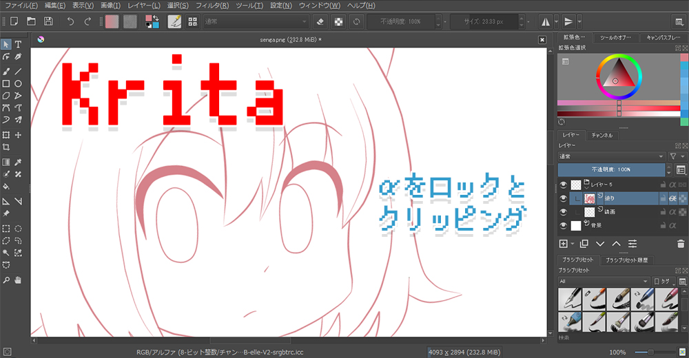 Krita 色をはみ出さずに塗る方法 下のレイヤーでクリッピング 色トレスなど ゆずゆろぐ