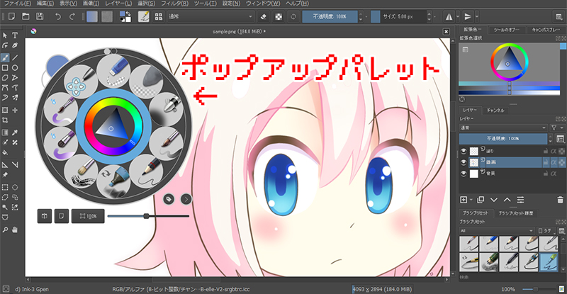 「Krita」ポップアップパレット　各部の名称と使い方