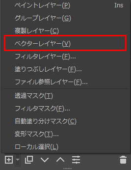 ベクターレイヤーを選択