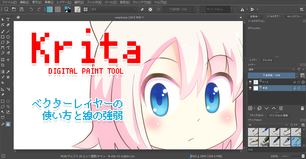 Krita ベクターレイヤーの使い方と線の強弱をつける方法 ゆずゆろぐ