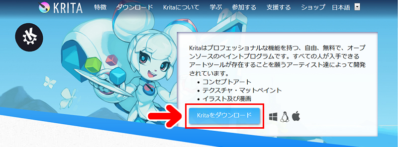 高機能デジタルペイントツール「Krita」