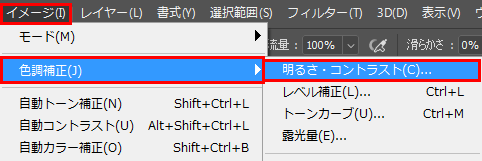 「明るさ・コントラスト」を選択