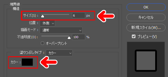 境界線のサイズ（太さ）とカラー