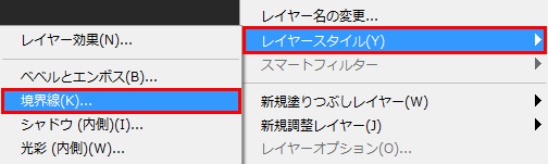 「境界線」を選択