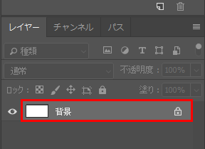 レイヤー構成が「背景レイヤー」のみ