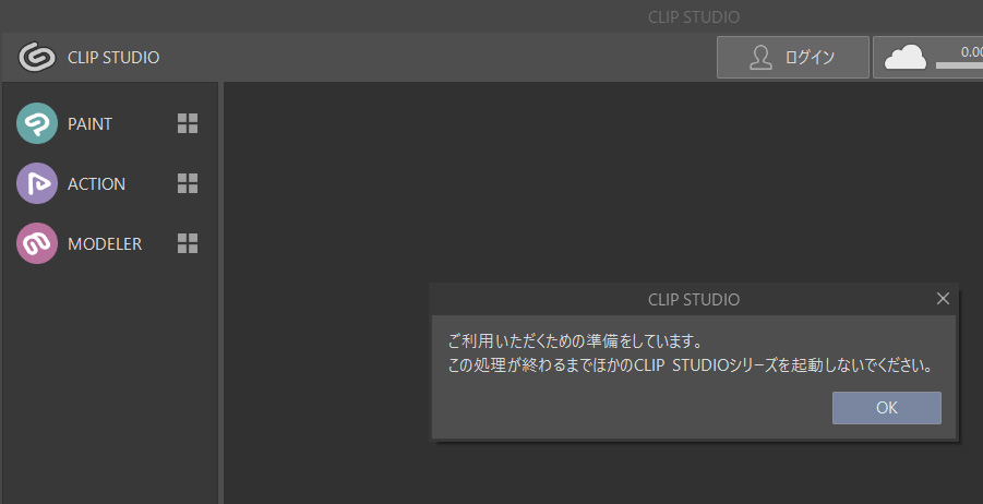 CLIP STUDIOを起動