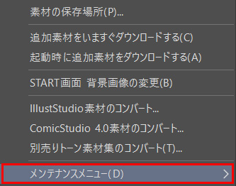 Clip Studioを新しいパソコンに移行する方法 設定や素材も引き継げます ゆずゆろぐ