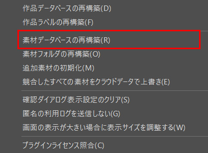 「素材データベースの再構成」