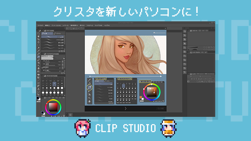 Clip Studioを新しいパソコンに移行する方法 設定や素材も引き継げます ゆずゆろぐ