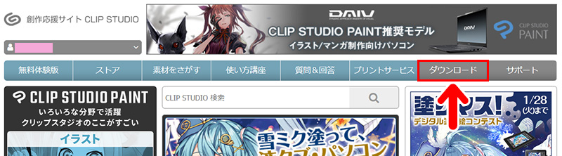 CLIP STUDIOをダウンロード