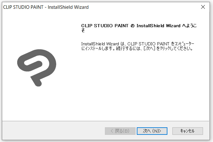 CLIP STUDIO　インストール画面