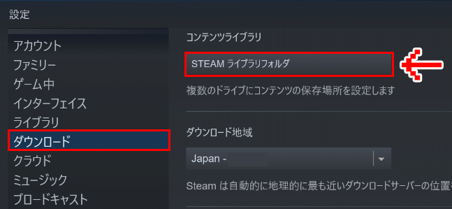 「Steamライブラリフォルダ」を選択