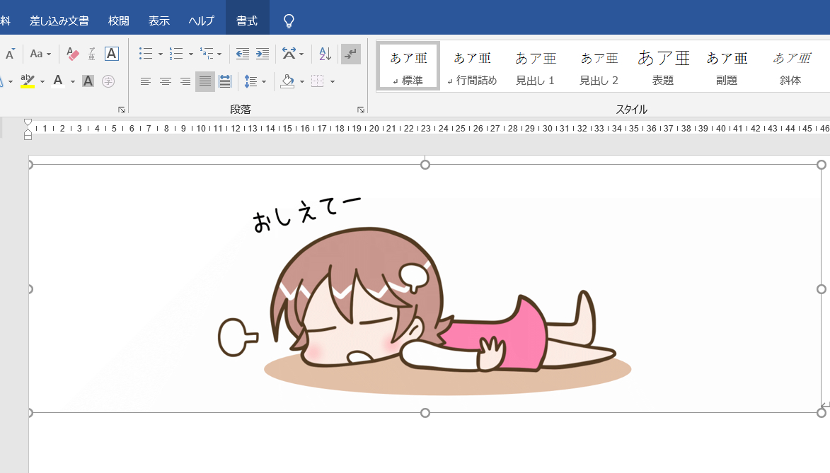 Word 画像サイズをピクセル単位で表示する方法 ゆずゆろぐ