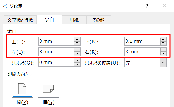 なんと勝手に余白の数値が入ります