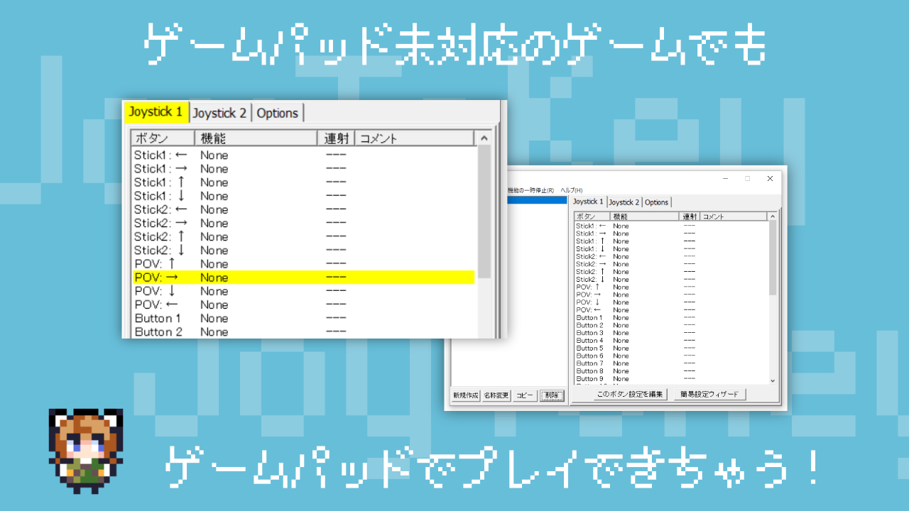キーボード マウス専用ゲームをゲームパッドで Joytokey の使い方 ゆずゆろぐ