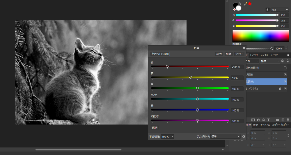 Affinity Photo カラー画像をモノクロ画像にする方法 ゆずゆろぐ
