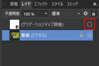 調整レイヤーの非表示