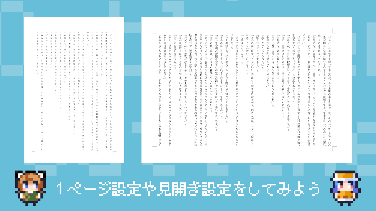 Word 1ページあたりの文字数を市販の本と同じにする設定 小説 ラノベ ゆずゆろぐ