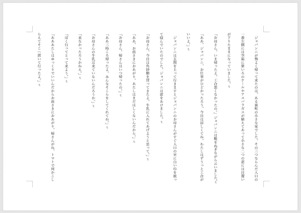 Word 1ページあたりの文字数を市販の本と同じにする設定 小説 ラノベ ゆずゆろぐ