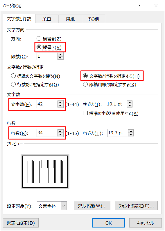 Word 1ページあたりの文字数を市販の本と同じにする設定 小説 ラノベ ゆずゆろぐ