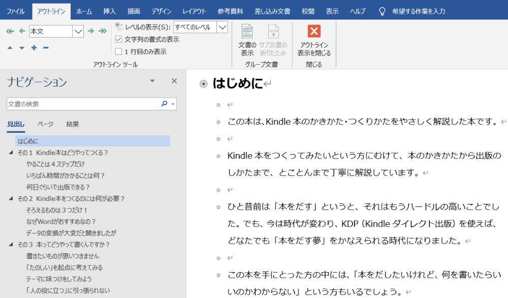 執筆に便利 Wordをアウトラインプロセッサとして使ってみよう ゆずゆろぐ