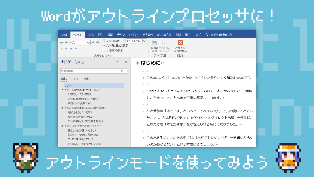 執筆に便利 Wordをアウトラインプロセッサとして使ってみよう ゆずゆろぐ