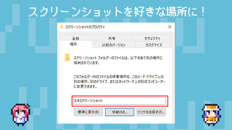 Windows10 スクリーンショットの保存場所を変更する 元に戻す方法 ゆずゆろぐ