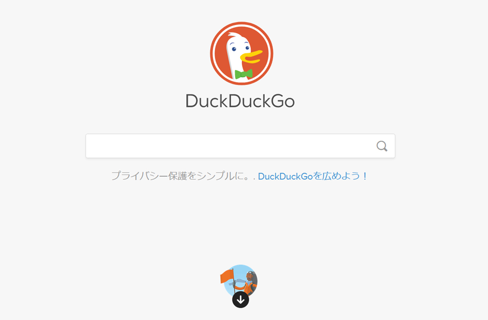 DuckDuckGoのトップ画面