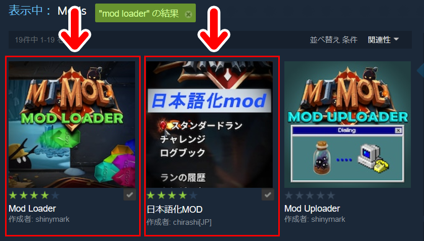 検索結果に「Mod Loader」と「日本語化Mod」