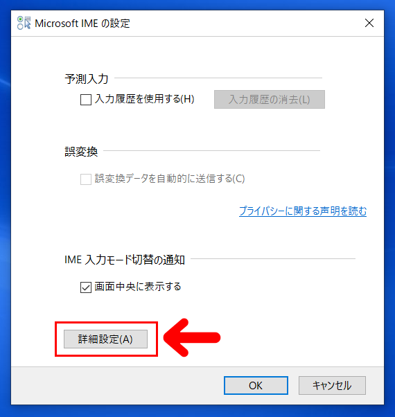 Windows10】文字の変換が２回しかできない場合の対処法 | ゆずゆろぐ。