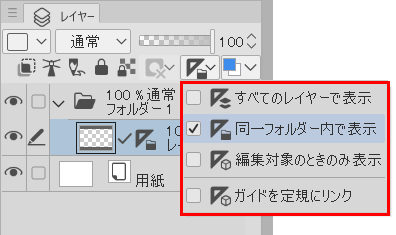 Clip Studio 対称定規を別レイヤーでも同じ位置に表示させる方法 ゆずゆろぐ