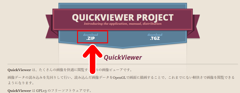 QuickViewer　導入方法