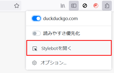 Stylebotを開く